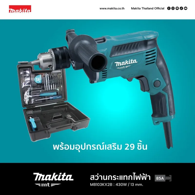 MAKITA สว่านกระแทกไฟฟ้า 430 วัตต์ + ชุดอุปกรณ์ รุ่น M8103KX2B - Image 8