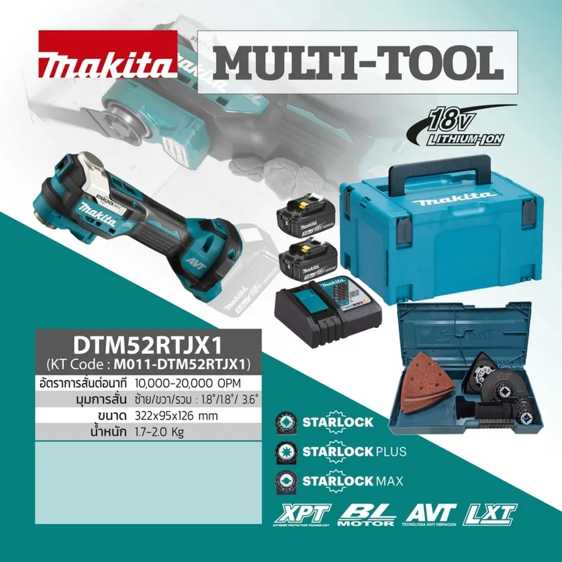MAKITA MULTI-TOOL / BL-18V ชุดSET รุ่น DTM52RTJX1 - Image 7