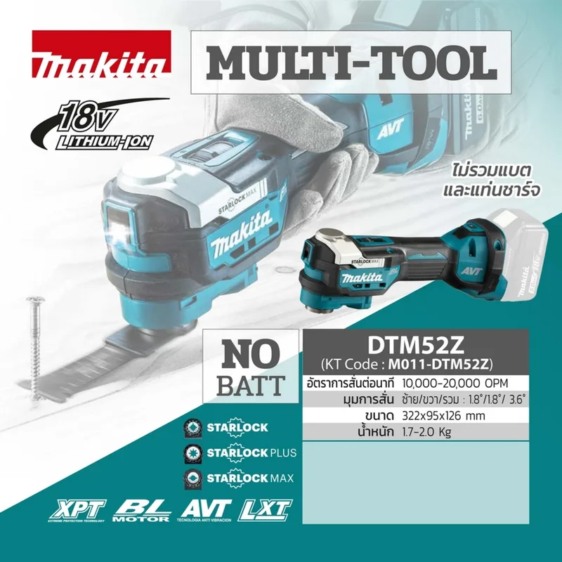 MAKITA MULTI-TOOL / BL-18V ไม่มีแบต รุ่น DTM52Z - Image 7