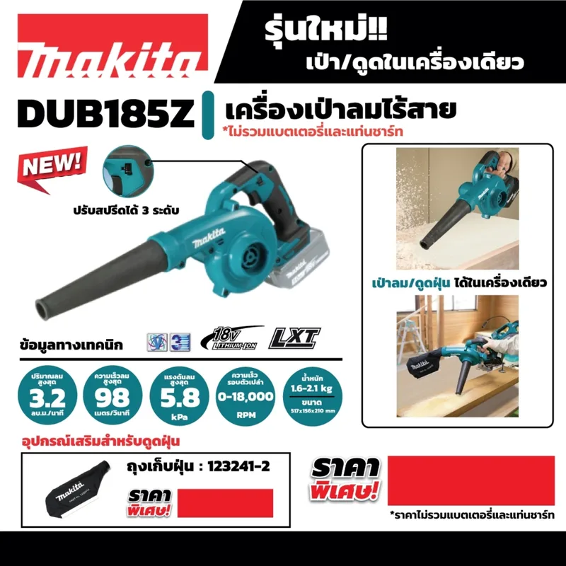 MAKITA เครื่องเป่าลมไร้สาย 18V (ไม่แบต) รุ่น DUB185Z - Image 7