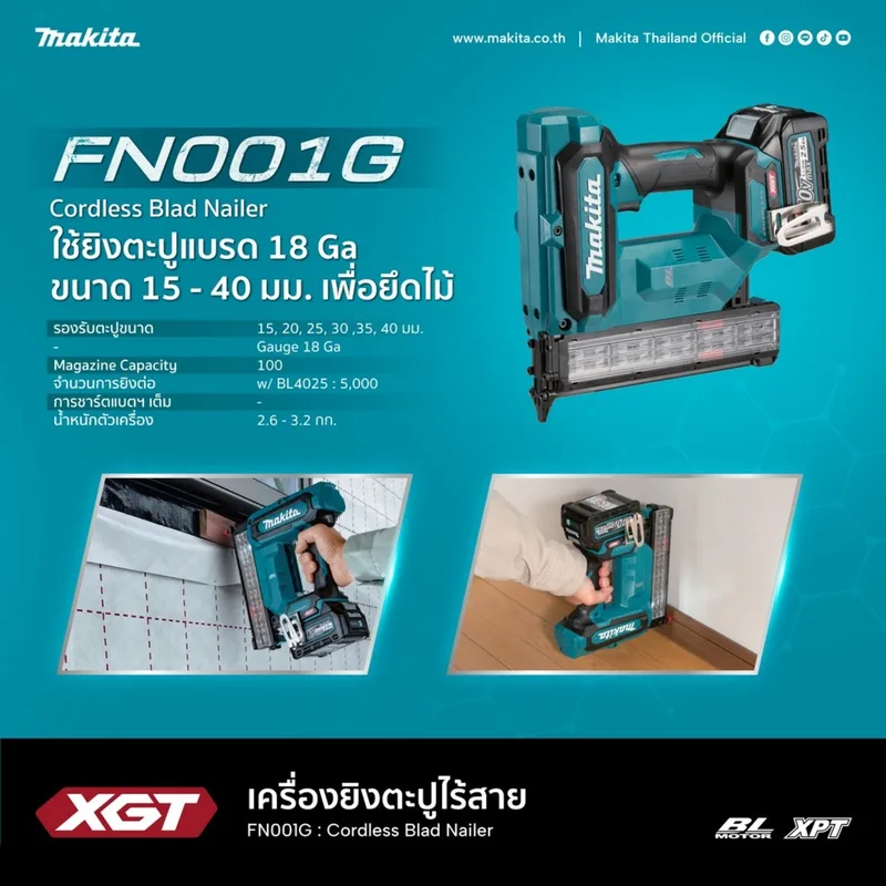 MAKITA แม็กไร้สาย 40MM 40VMAX +MAKPAK รุ่น FN001GZ02 - Image 6