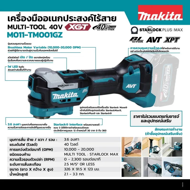 MAKITA MULTI-TOOL ไร้สาย 40โวลต์ ไม่แบต รุ่น TM001GZ - Image 7