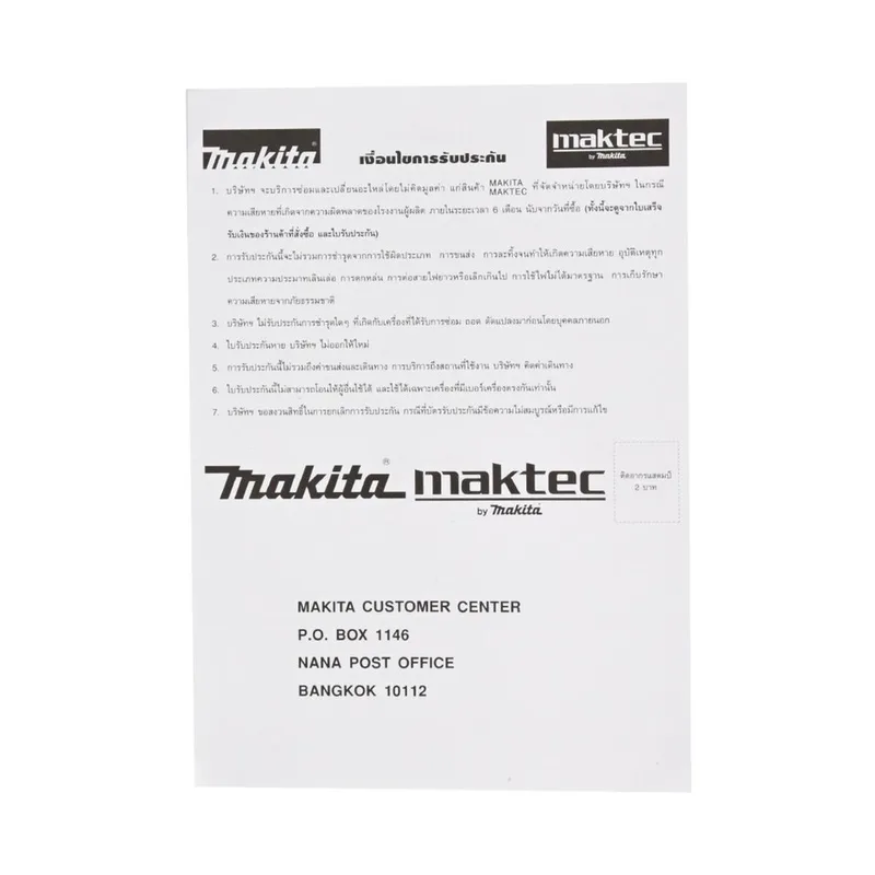 MAKITA เครื่องเป่าลม มีถุงเก็บฝุ่น รุ่น UB-1102 - Image 9