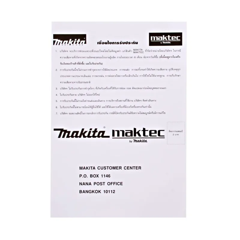 MAKITA เครื่องเป่าลม (ปรับรอบ) รุ่น UB-1103 - Image 9
