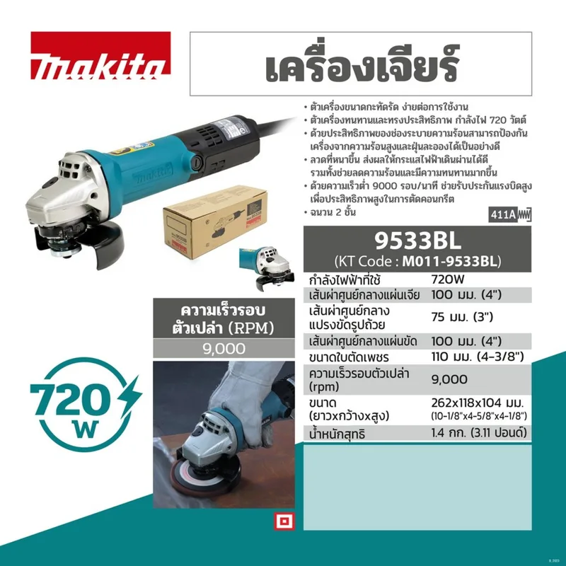 MAKITA (รุ่นพิเศษ) เครื่องเจียร์ รอบช้า รุ่น 9533BL - Image 12