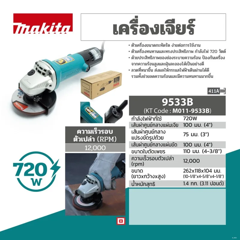 MAKITA (รุ่นพิเศษ) เครื่องเจียร์ รอบเร็ว รุ่น 9533B - Image 10