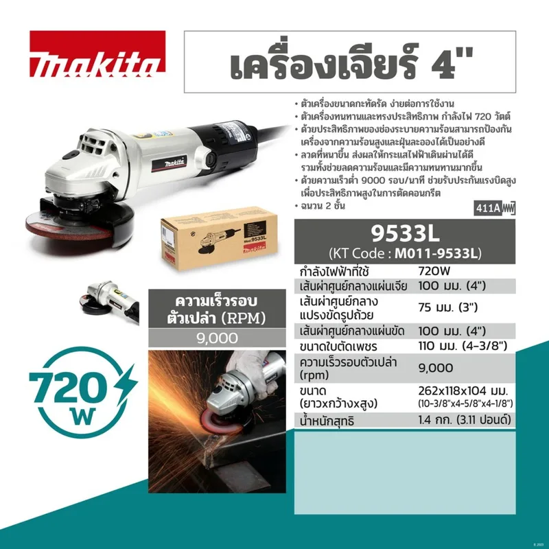 MAKITA (รุ่นพิเศษ) เจียร์ 4" รอบช้า ALU รุ่น 9533L - Image 7