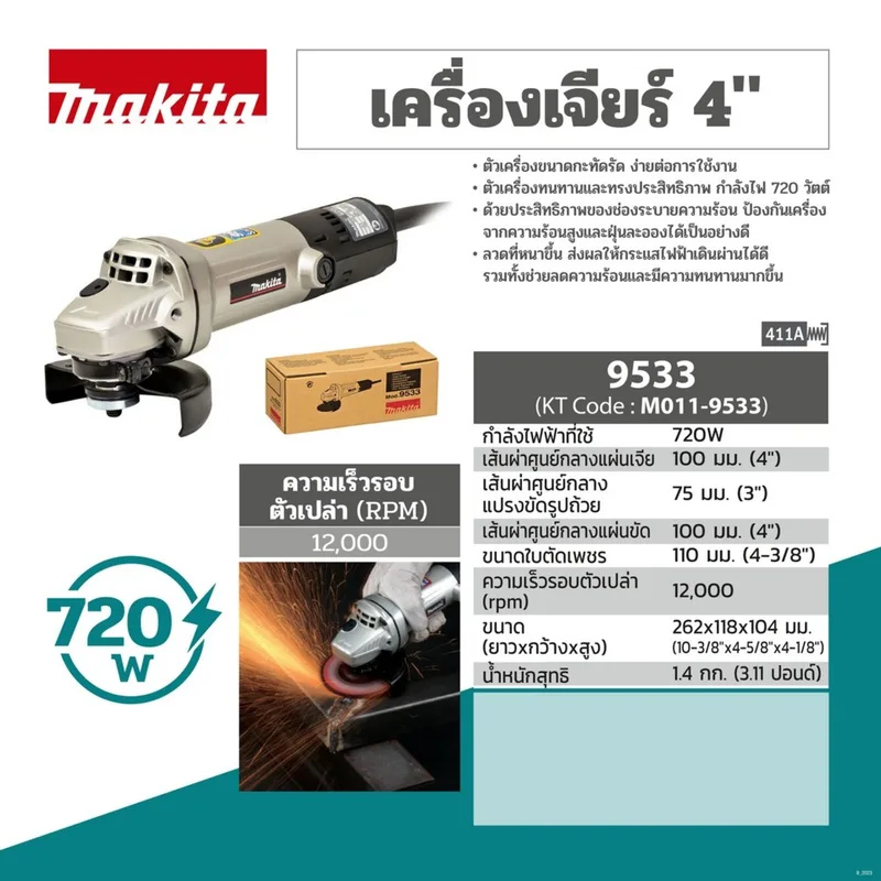 MAKITA (รุ่นพิเศษ) เจียร์ 4" รอบเร็ว ALU รุ่น 9533 - Image 11