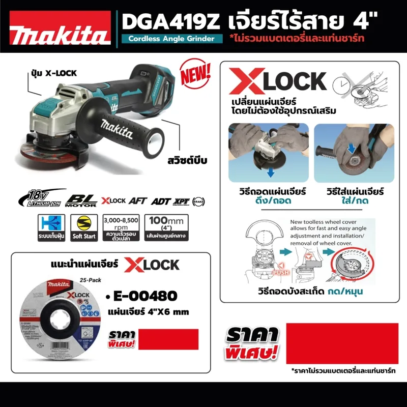 MAKITA เจียร์ไร้สาย 4"-18V X-LOCK (บีบ) รุ่น DGA419Z - Image 9