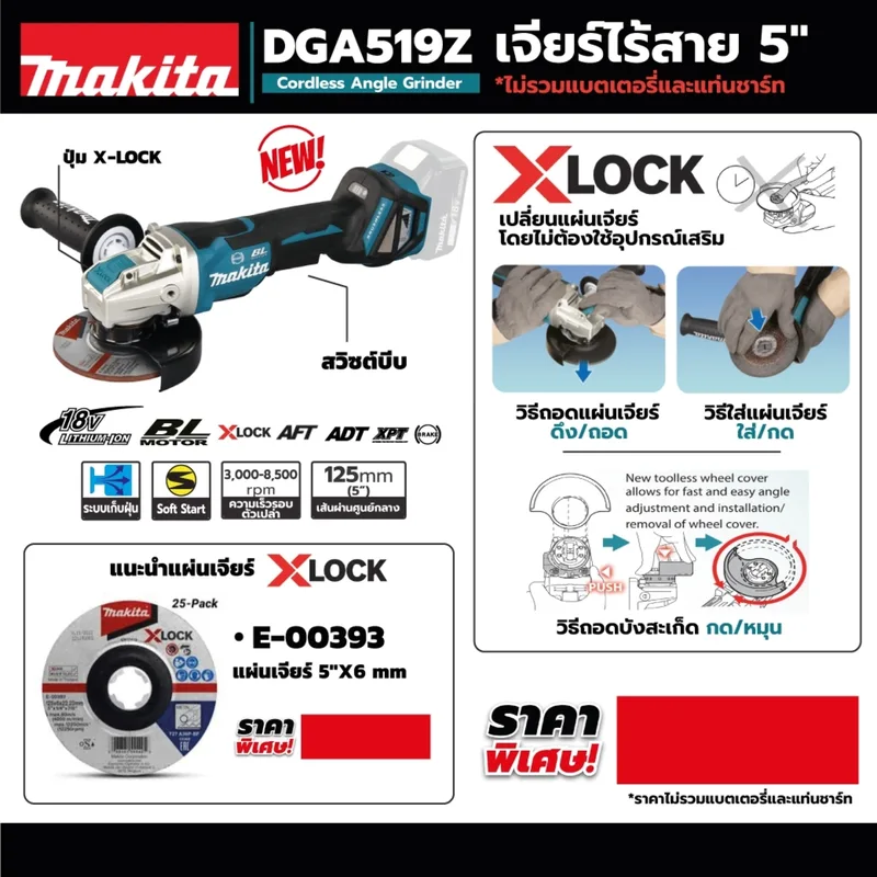 MAKITA เจียร์ไร้สาย 5"-18V X-LOCK (บีบ) รุ่น DGA519Z - Image 8