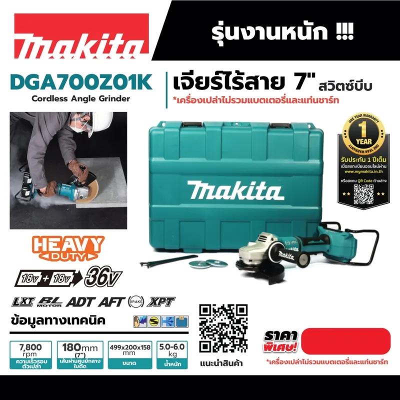 MAKITA เจียร์ไร้สาย 7"36V + กล่อง รุ่น DGA700Z01K - Image 8