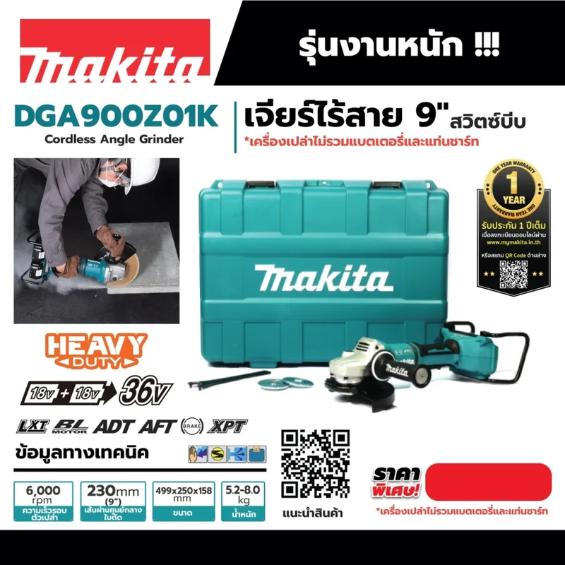 MAKITA เจียร์ไร้สาย 9"36V + กล่อง รุ่น DGA900Z01K - Image 6