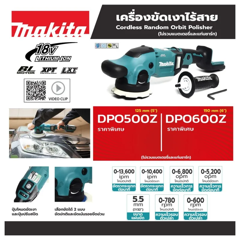 MAKITA เครื่องขัดเงา/SANDER 5"18Vไม่แบต รุ่น DPO500Z - Image 8