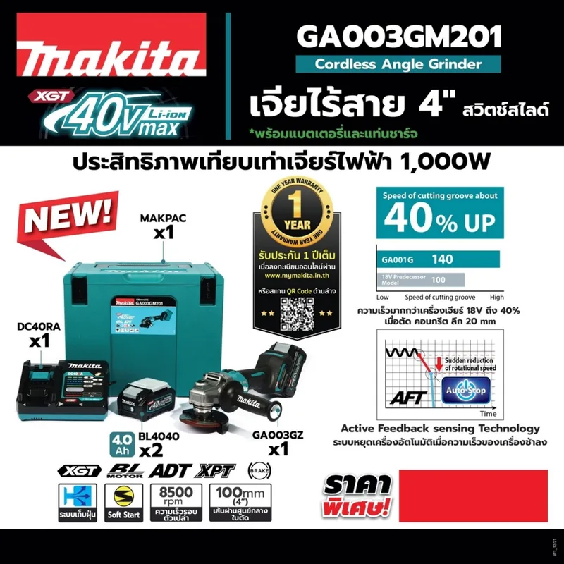 MAKITA เจียร์ 4"-40VMAX (ชุด 4.0AH) รุ่น GA003GM201 - Image 8