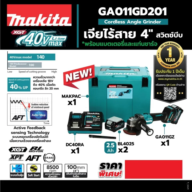 MAKITA เจียร์ 4"-40VMAX (ชุด 2.5AH) รุ่น GA011GD201 - Image 8