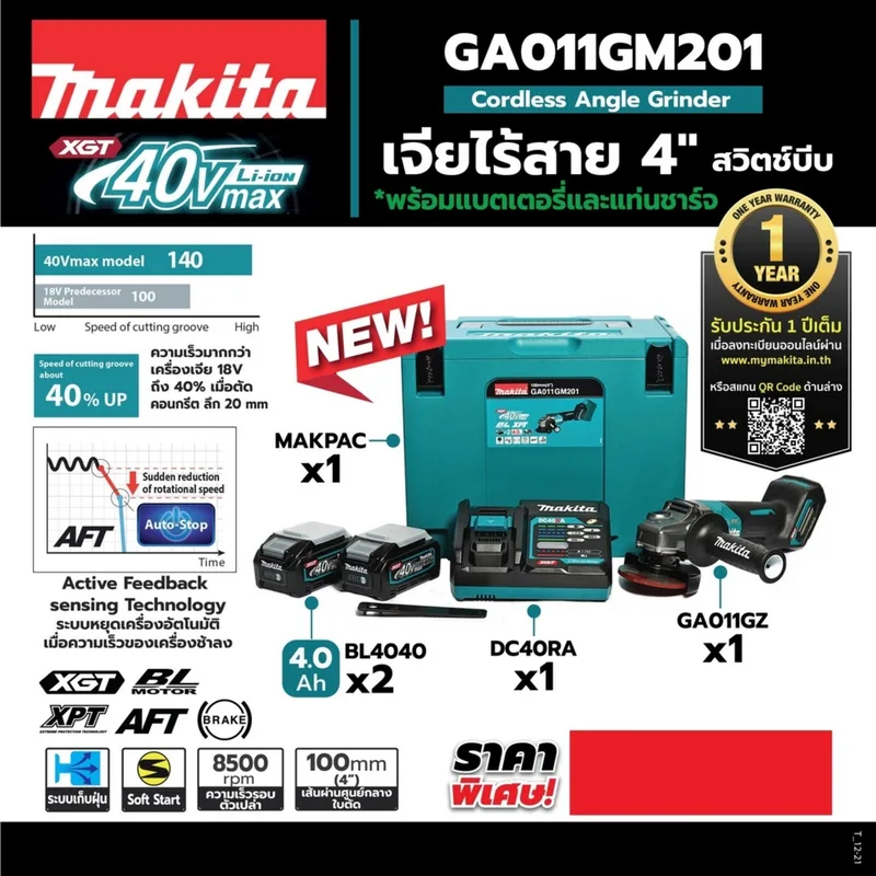 MAKITA เจียร์ 4"- 40VMAX (ชุด 4AH) รุ่น GA011GM201 - Image 7