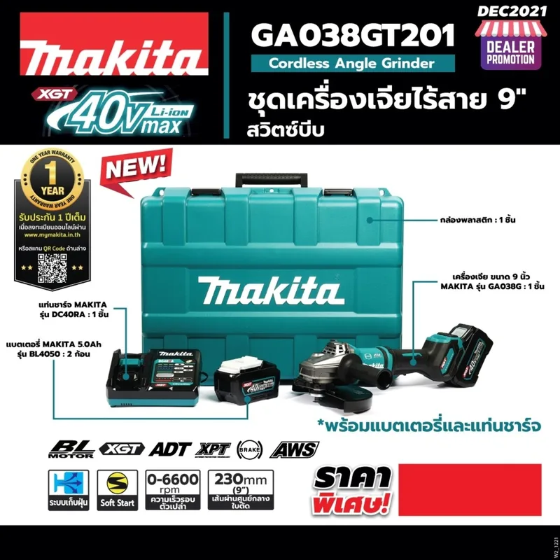MAKITA เจียร์ 9" 40VMAX (ชุด 5AH) รุ่น GA038GT201 - Image 7