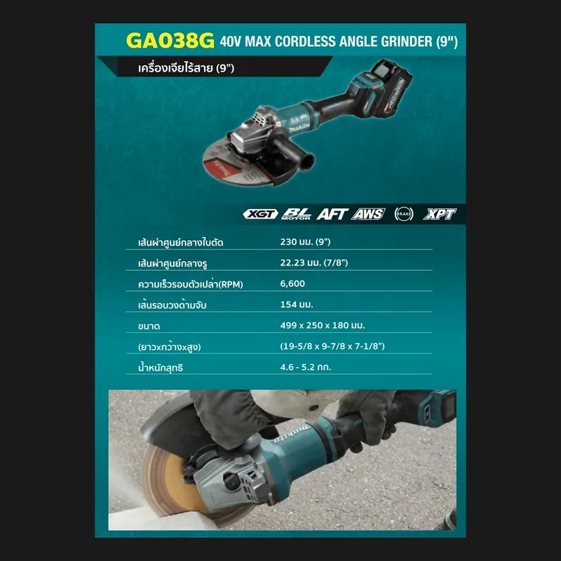 MAKITA เจียร์ 9" 40VMAX (เฉพาะเครื่อง) รุ่น GA038GZ - Image 7