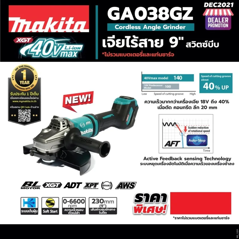 MAKITA เจียร์ 9" 40VMAX (เฉพาะเครื่อง) รุ่น GA038GZ - Image 8