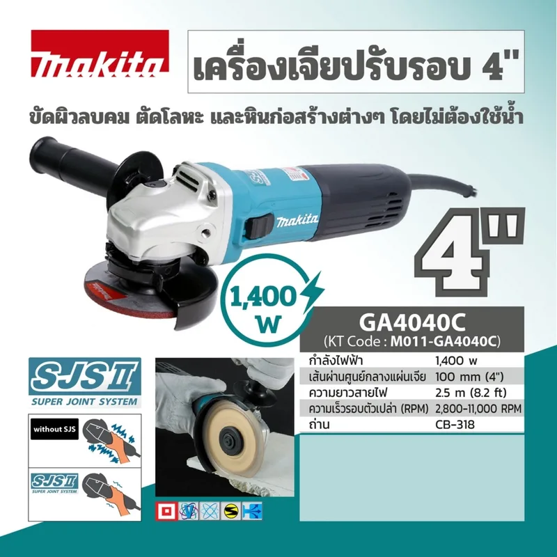MAKITA เครื่องเจียร์4" ปรับรอบ1400W-SJS รุ่น GA4040C - Image 6