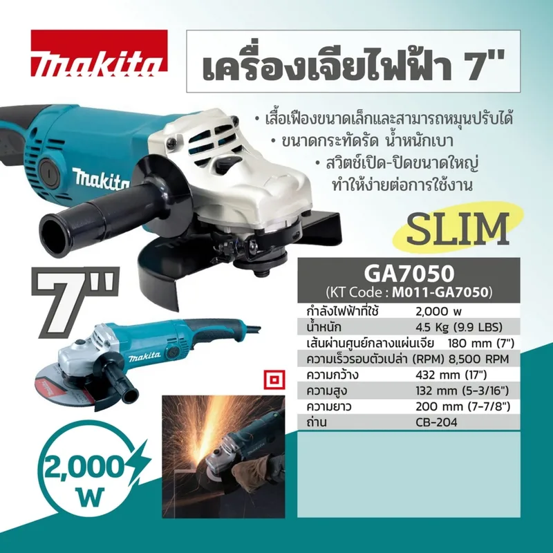 MAKITA เครื่องเจียร์ 7" 2000W รุ่น GA-7050 - Image 12