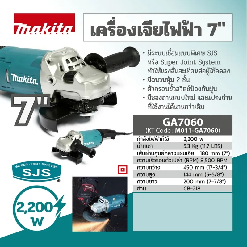 MAKITA เครื่องเจียร์ไฟฟ้า 7" 2,200W-NEW รุ่น GA-7060 - Image 11