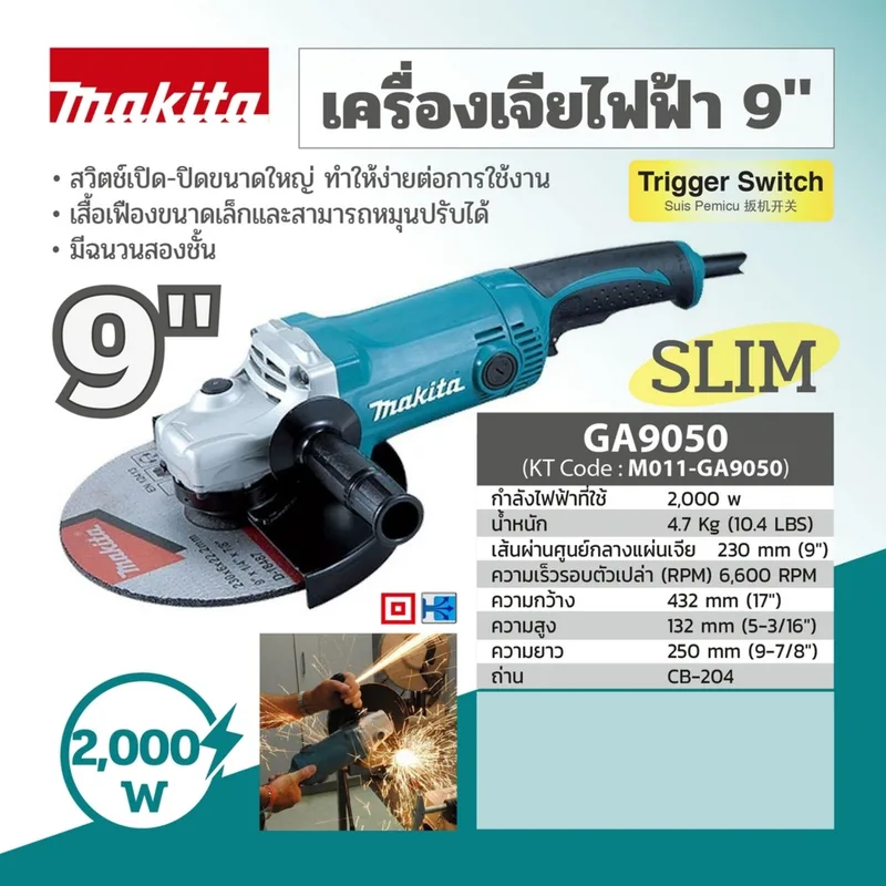 MAKITA เครื่องเจียร์ 9" 2000W รุ่น GA-9050 - Image 5