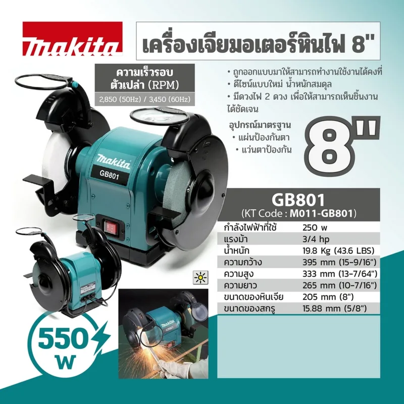 MAKITA เครื่องเจียร์หินไฟ 8" รุ่น GB-801 - Image 7