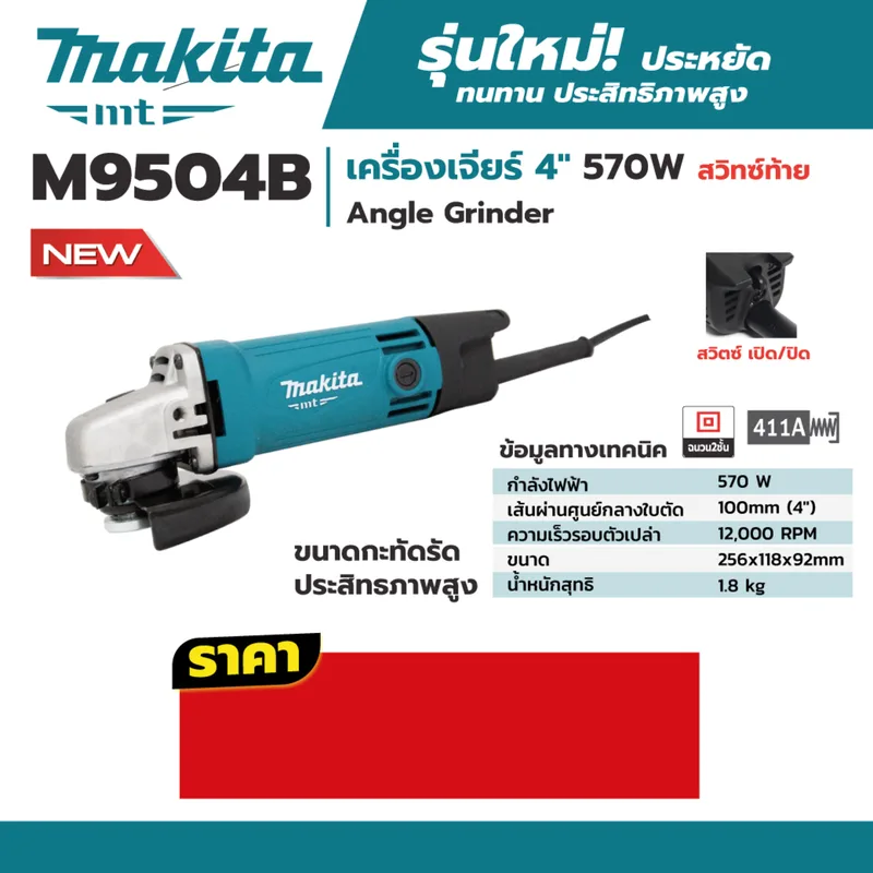 MAKITA เครื่องเจียร์ 4" (100มม.) รุ่น M9504B - Image 7