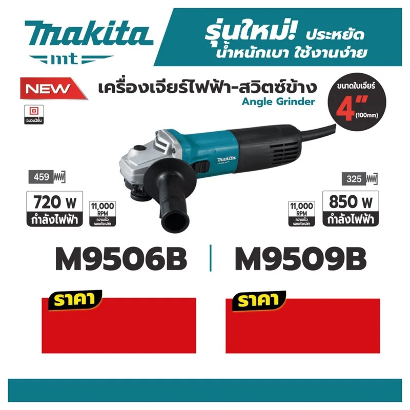 MAKITA เครื่องเจียร์ 4" (720W)-ข้าง รุ่น M9506B - Image 8