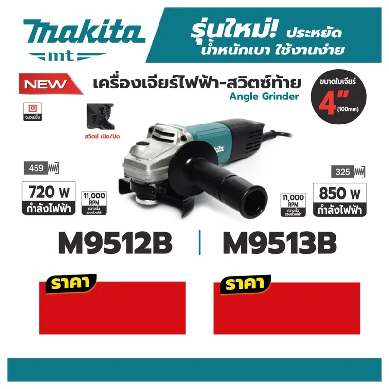 MAKITA เครื่องเจียร์ 4” (850W)-ท้าย รุ่น M9513B - Image 7