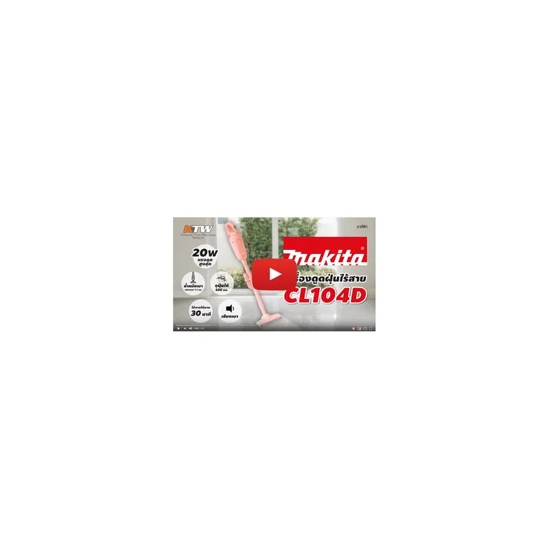 MAKITA เครื่องดูดฝุ่นไร้สาย 10.8V/1.5AH ชมพู รุ่น CL104DWYP - Image 6