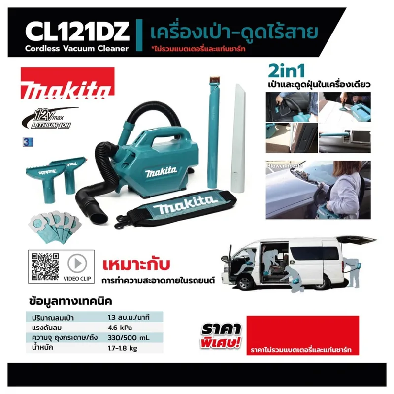 MAKITA เครื่องเป่าดูด 12VMAX ตัวเปล่า รุ่น CL121DZ - Image 7