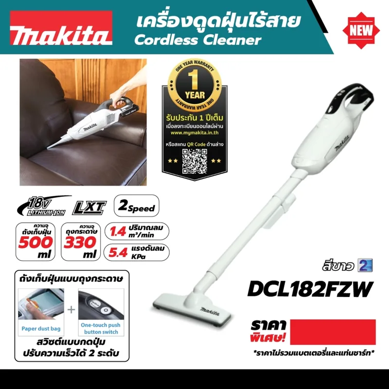 MAKITA ดูดฝุ่นไร้สาย 18V สีขาว / 2SP รุ่น DCL182FZW - Image 6