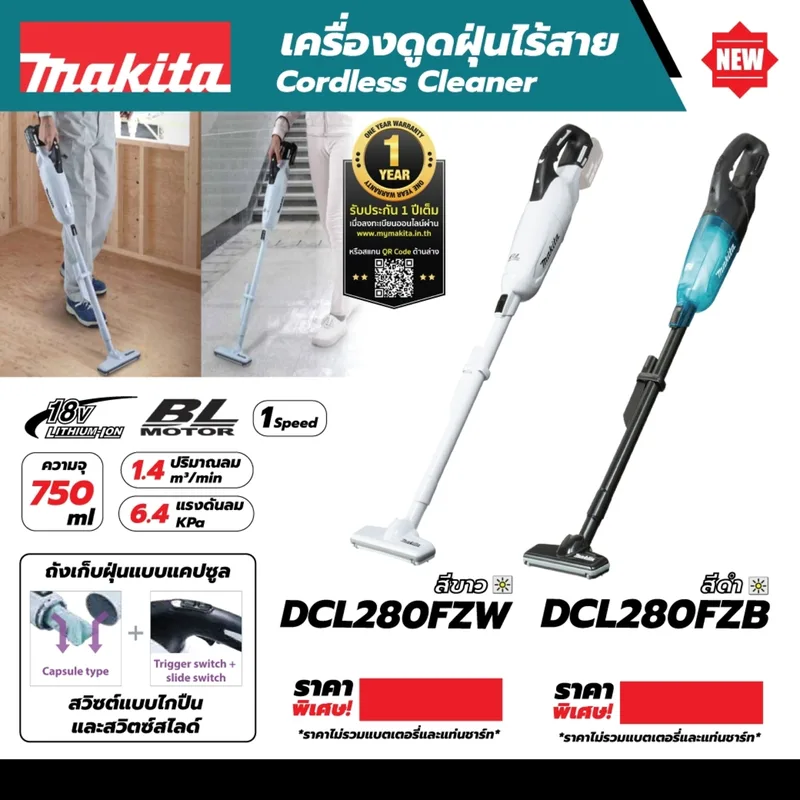 MAKITA เครื่องดูดฝุ่น 18V-BL สีขาว / 1SPEED รุ่น DCL280FZW - Image 7