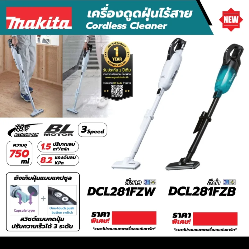MAKITA เครื่องดูดฝุ่น 18V-BL สีขาว / 3 SPEED รุ่น DCL281FZW - Image 7