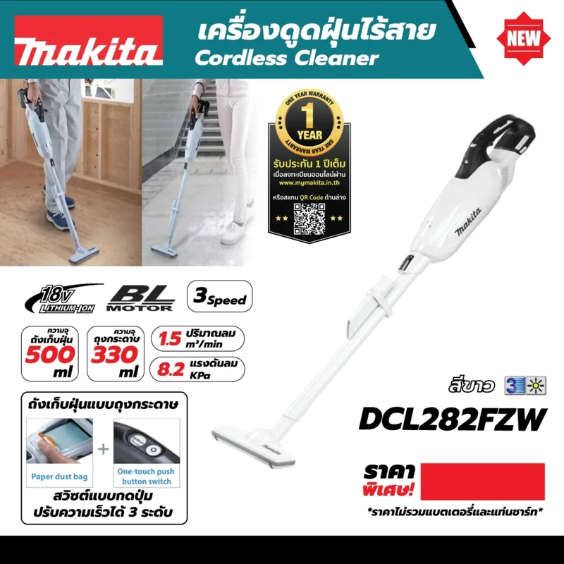 MAKITA เครื่องดูดฝุ่น18V ไม่แบต+ชาร์จ BL รุ่น DCL282FZW - Image 7