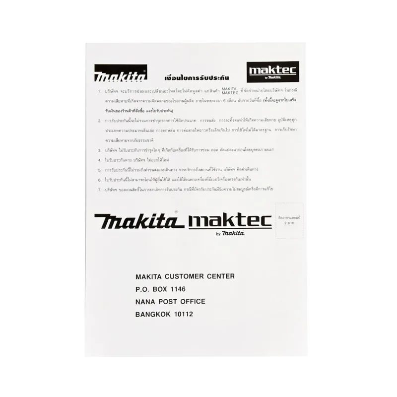 MAKITA กบไสไม้ 3" รุ่น 1600 - Image 8