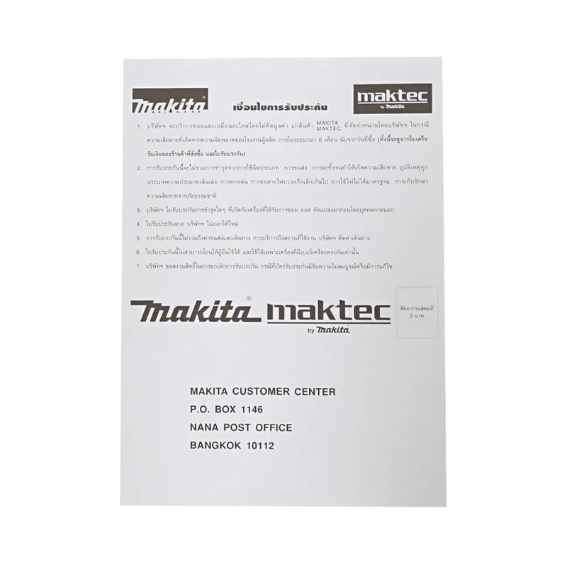 MAKITA กบไสไม้ 5" รุ่น 1804N - Image 12