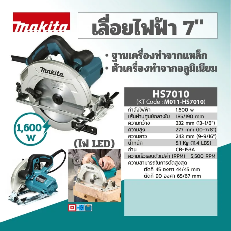 MAKITA เลื่อยไฟฟ้า 7" 1600W รุ่น HS7010 - Image 6