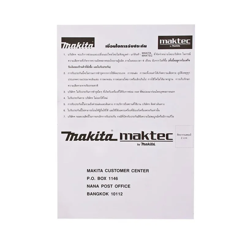 MAKTEC อะไหล่เครื่องมือไฟฟ้า เครื่องมือไฟฟ้า (Power Tool Spare Part) MAKTEC MT-191 กบไสไม้ EURO TYPE - Image 9