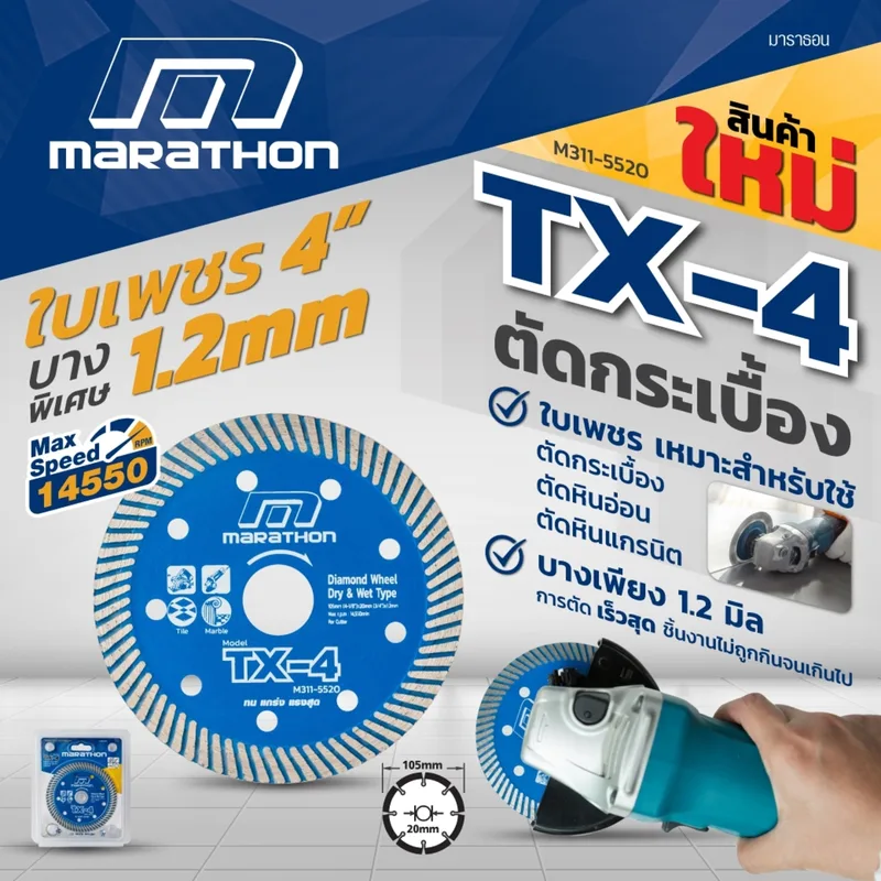MARATHON TX-4 ใบเพชร 4" บาง 1.2 มม ตัดกระเบื้อง - Image 5