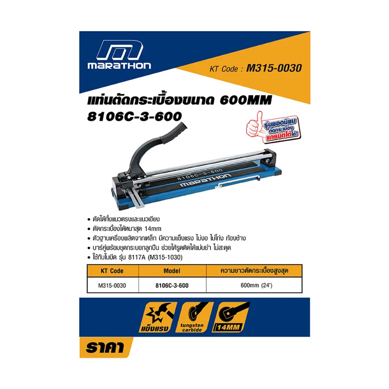 MARATHON 8106C-3-600 แท่นตัดกระเบื้องขนาด 600MM - Image 6