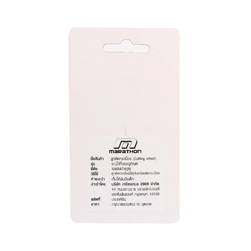 MARATHON 8117A(OLD)ลูกตัดเก่าปี2019 ,22X10.5X2MM - Image 3