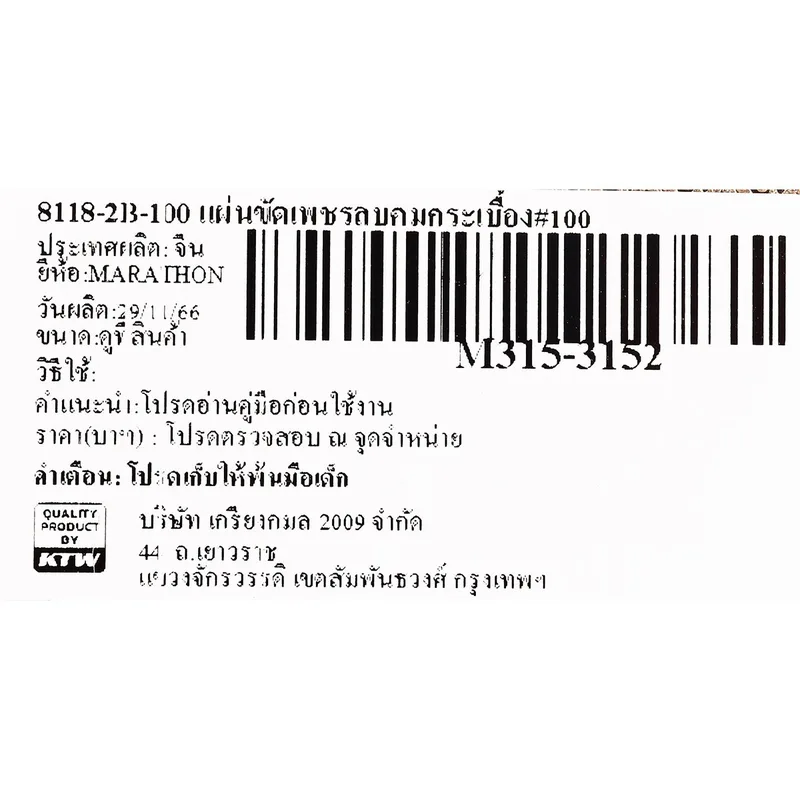 MARATHON 8118-2B-100 แผ่นขัดเพชรลบคมกระเบื้อง#100 - Image 3