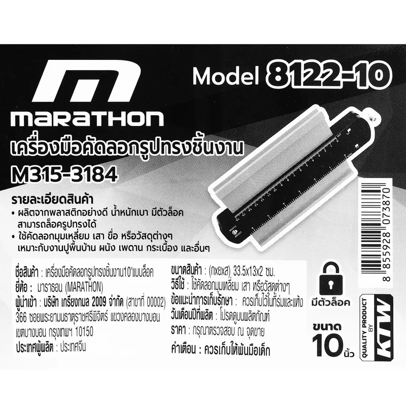 MARATHON 8122-10"เครื่องมือคัดลอกชิ้นงาน10"มีล็อค - Image 4