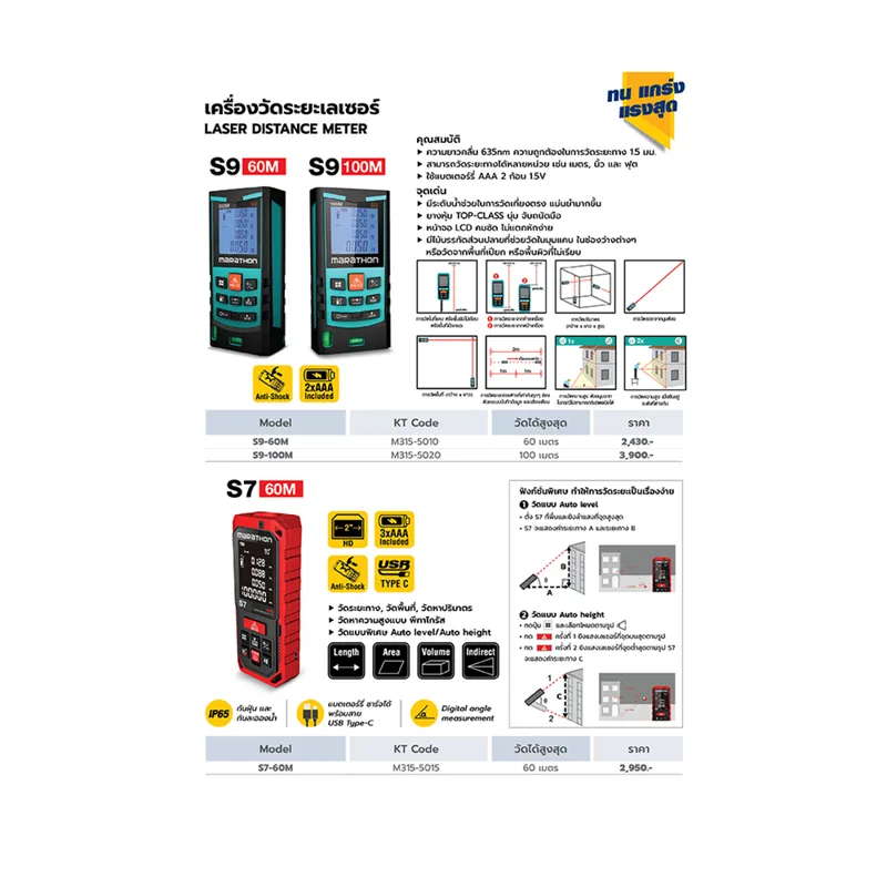 MARATHON S9 เครื่องวัดระยะทางเลเซอร์60ม.+ระดับน้ำ - Image 6