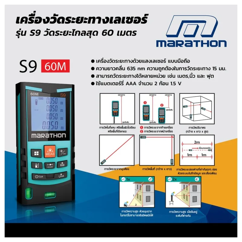 MARATHON S9 เครื่องวัดระยะทางเลเซอร์60ม.+ระดับน้ำ - Image 8