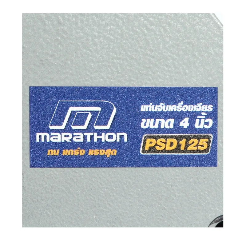 MARATHON PSD125 แท่นจับเครื่องเจียร ขนาด 4 นิ้ว - Image 4