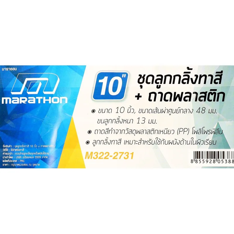 MARATHON ลูกกลิ้งทาสี 10"+ถาดพลาสติก - Image 3
